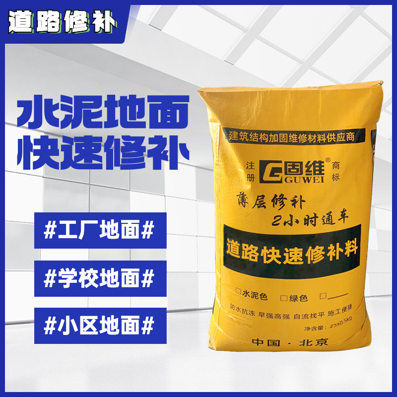 道路快速抢修料